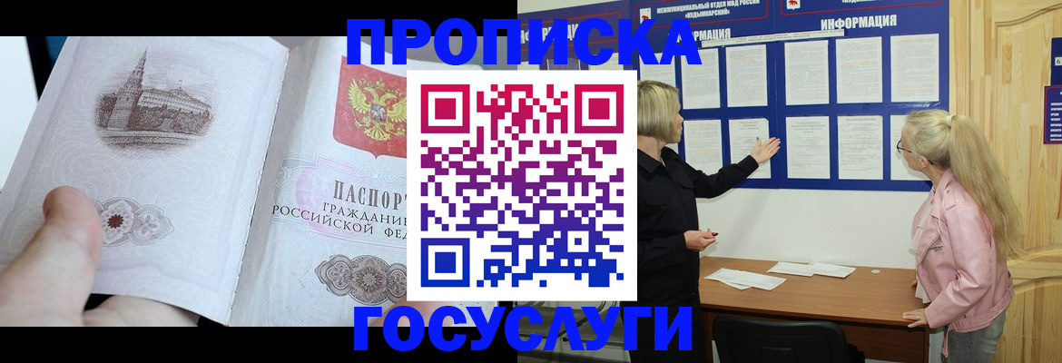 временная регистрация недорого в Обояни