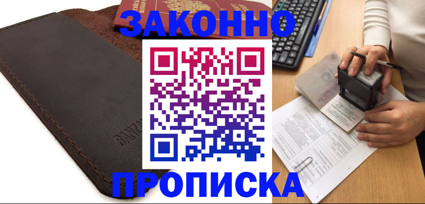 временная регистрация недорого в Обояни