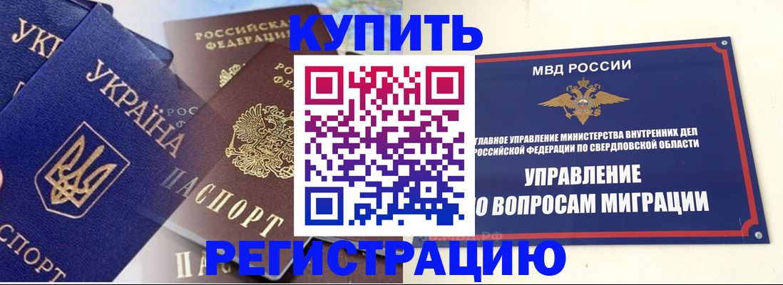 прописка для работы в Обояни